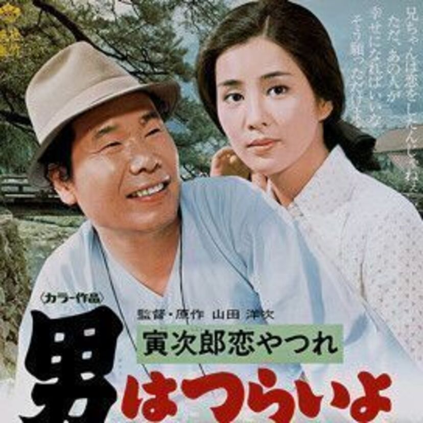 映画「男はつらいよ」のベストマドンナ：吉永小百合・浅丘ルリ子・若尾文子・榊原るみ・八千草薫　ほか