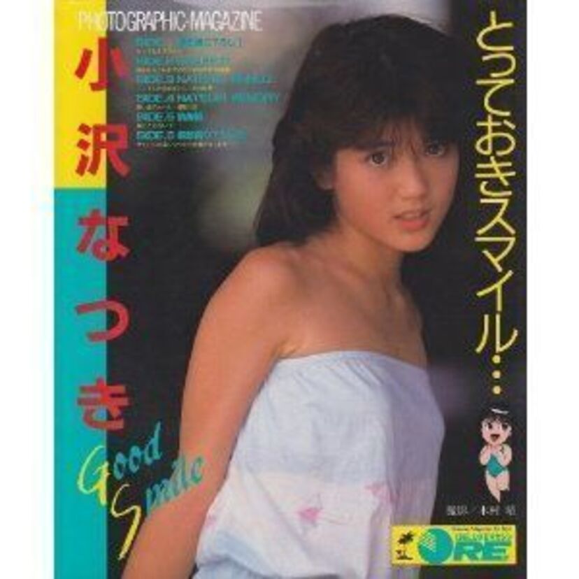 【小沢なつき】清純派アイドルが引退を繰り返しヘアヌード、AV女優、そして美容整形へ…