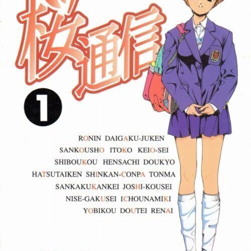 【美少女漫画家：遊人】みんな隠れてでも読みたかった「ANGEL」「校内写生」「桜通信」