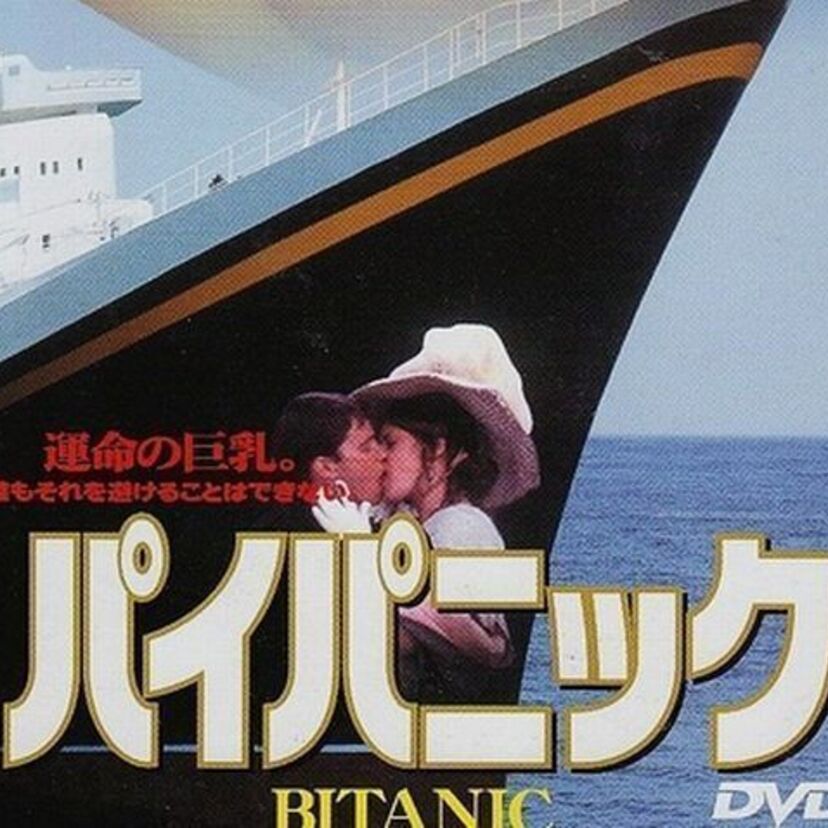 思わずクスッと笑ってしまう【パロディAV】（洋モノ編）