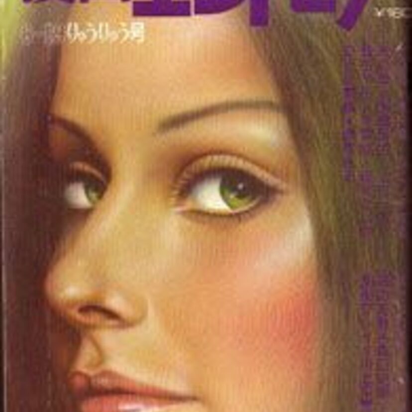 最も買いづらいタイトルだったエロ雑誌「漫画エロトピア」！