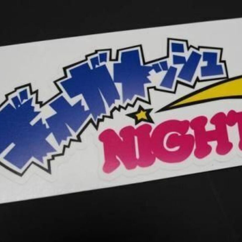 エロ番組「ギルガメッシュないと」をおさらい！出演者の画像集！！