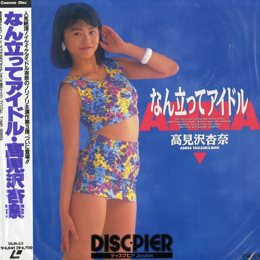 80年代アイドル激似のAV女優・アイドル並みのAV女優：高見沢杏奈・美穂由紀・松友伊代・かわいさとみ他