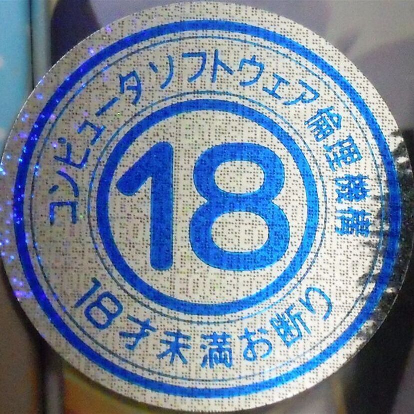 「18禁」誕生のきっかけとなった『沙織事件』とは？！
