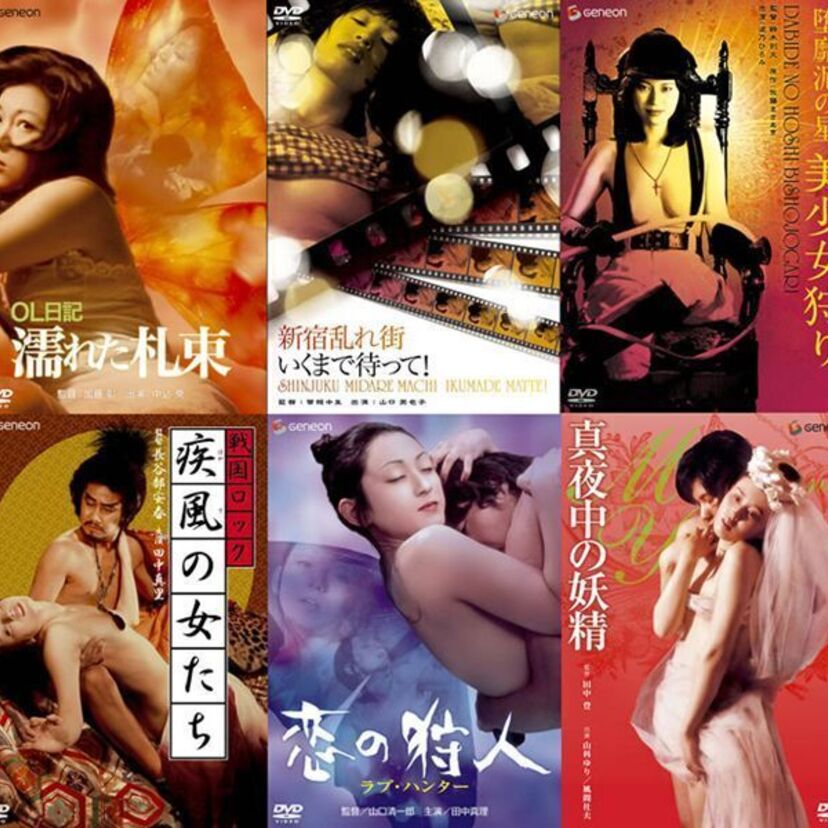 マジですか？「日活ロマンポルノ」が2016年に復活！代表作品を振り返る