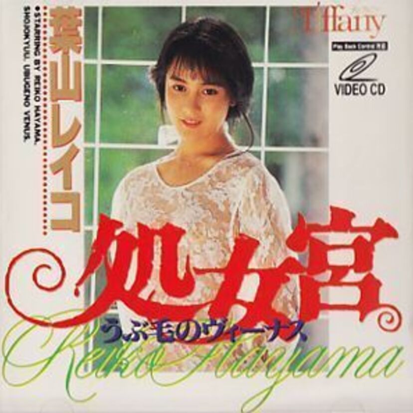 中高生の時、お世話になりましたm(_ _)m・・・AV史に残る『処女宮』シリーズ！！