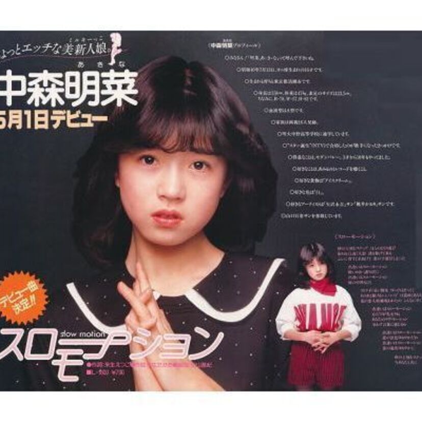 どれだけ覚えてる？ 80年代アイドルのキャッチフレーズ　｢ちょっとエッチな美新人娘｣って？