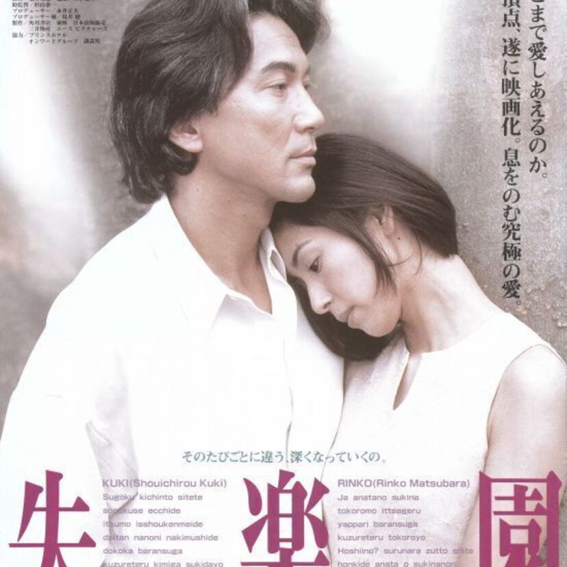 エロなのにオシャレで美しいananみたいな映画『失楽園』黒木瞳が美しく、そしてかわいらしい