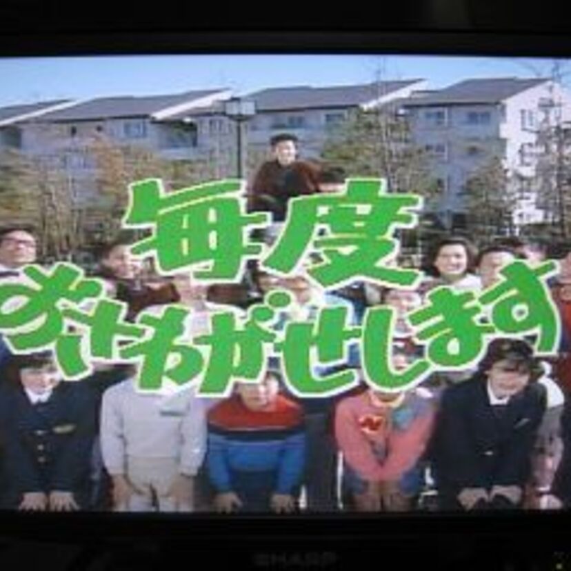 【毎度おさわがせします】Hなシーン満載で少年達のハートをわしづかみしたドラマ！中山美穂のセクシーなお色気シーンも話題になりました！！