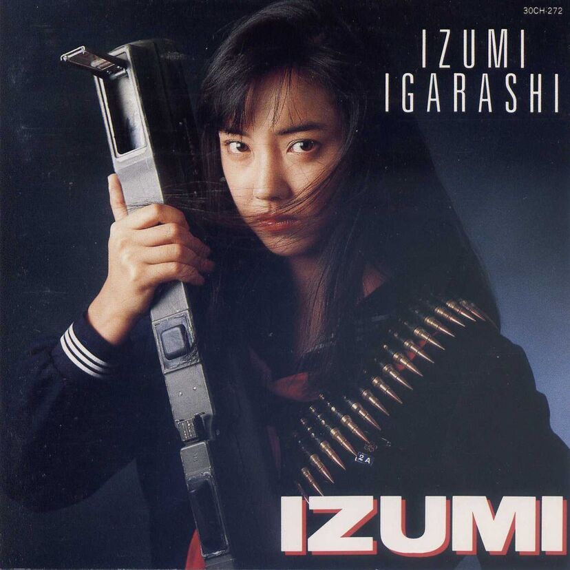 テレビに映画に歌に大活躍したアイドル・五十嵐いづみをもっと知る