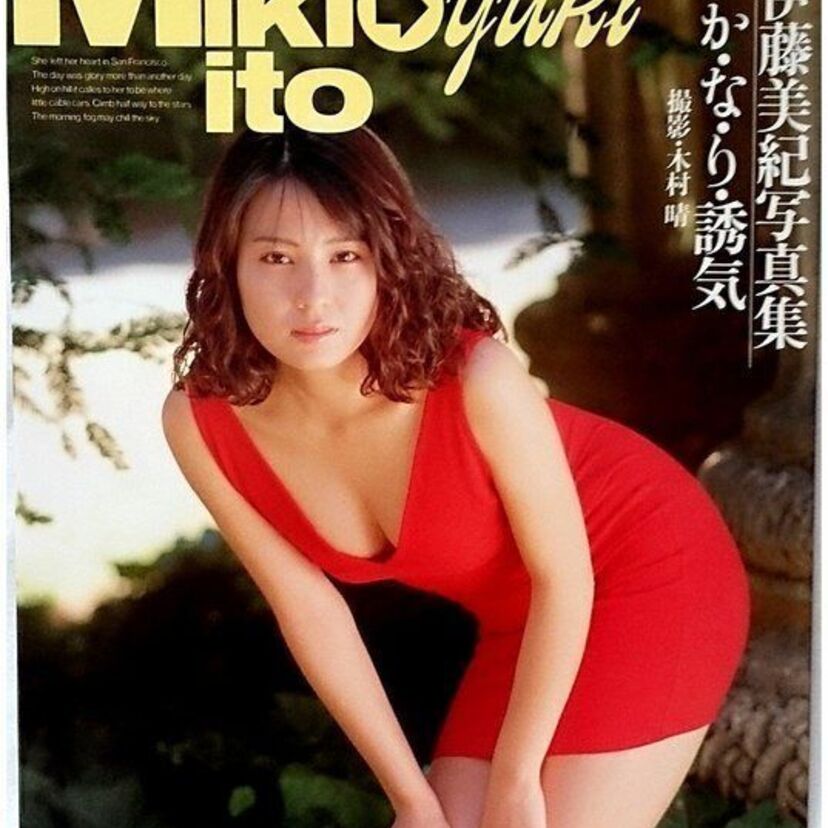 ホリプロのアイドル・伊藤美紀！グラビアも歌もキュートだった！