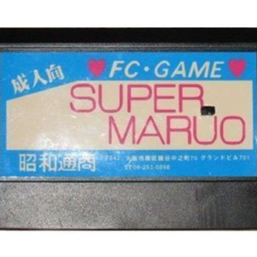 ファミコン版アダルトソフト・エロゲーまとめ　けしからん画像あり！