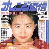 【オレンジ通信】読者が選ぶＡＶアイドル受賞者の、エロいヌード画像でAVの歴史を振り返る。