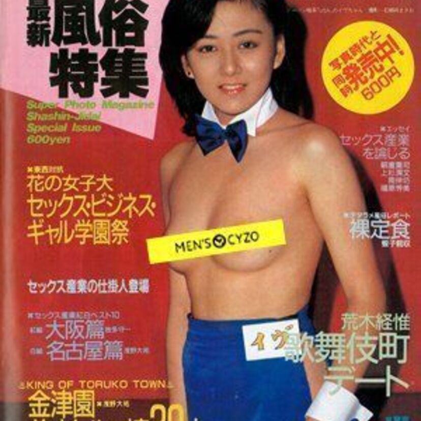 昭和浪漫♪ノーパン喫茶☆ノーパンしゃぶしゃぶ！