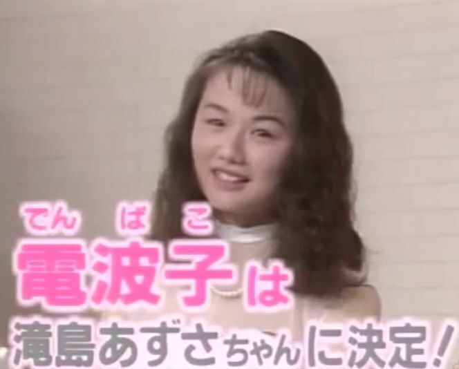 電波少年から生まれたアイドル!「電波子」って覚えてますか?