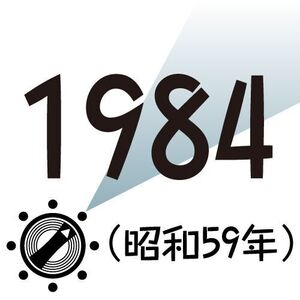 1984年
