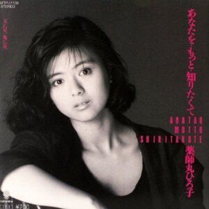 薬師丸ひろ子特集