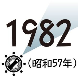 1982年