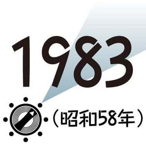1983年