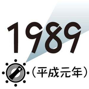 1989年