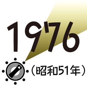 1976年