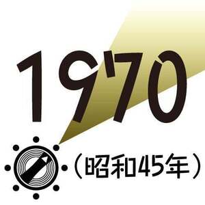 1970年